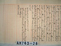 藏品((台南)崇文書院試卷)的圖片